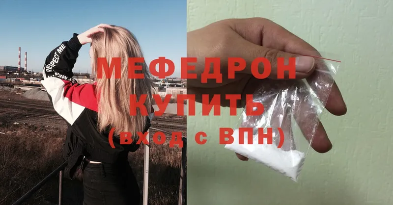 Мефедрон mephedrone  Куйбышев 